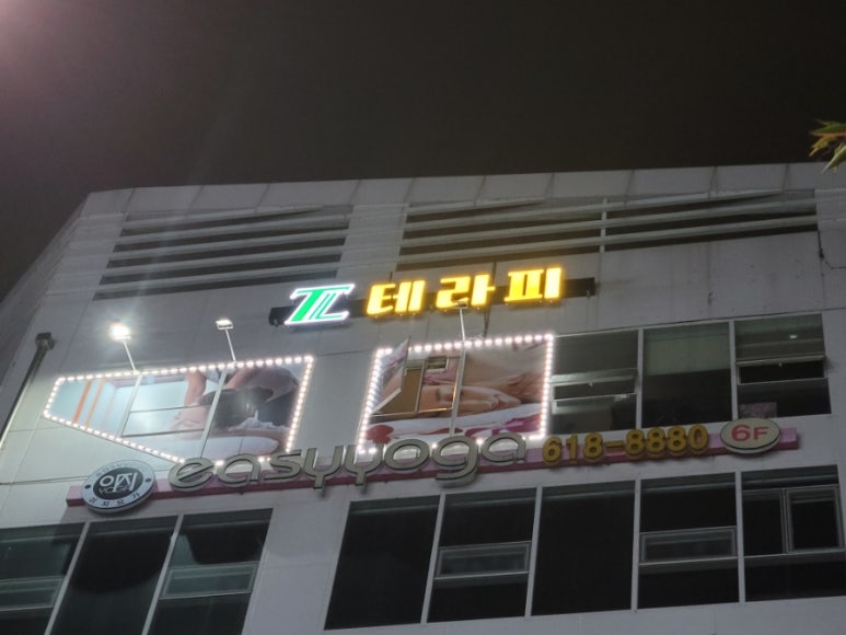 티엘테라피 이미지
