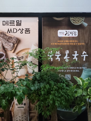 메르밀진미집혁신점 이미지