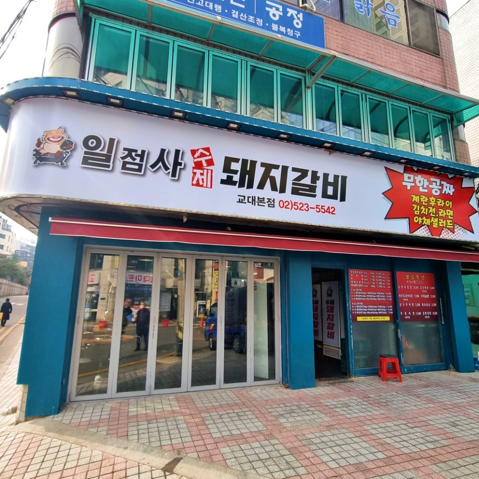서초돼지갈비 이미지