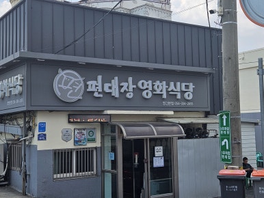 영천육회 이미지