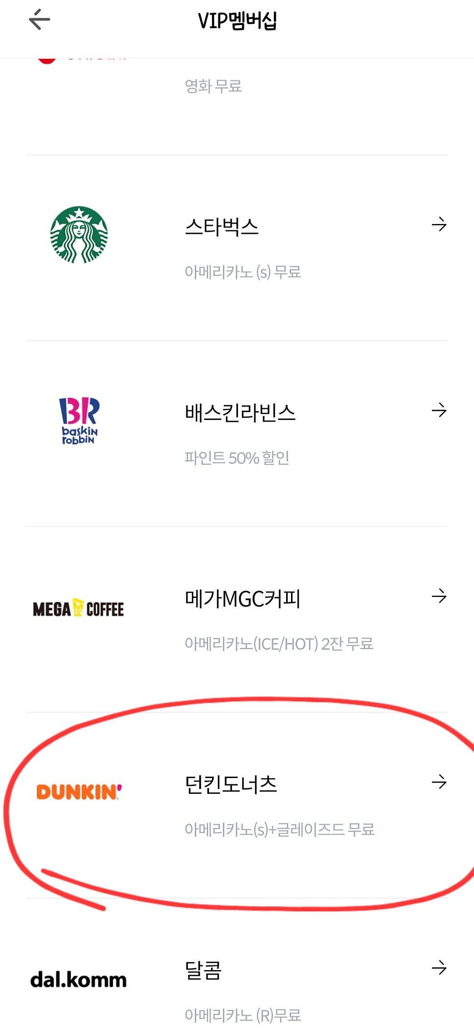 던킨도너츠 왕십리민자역사점 이미지