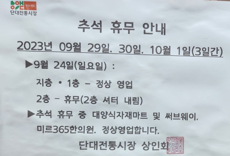 단대마트시장 이미지