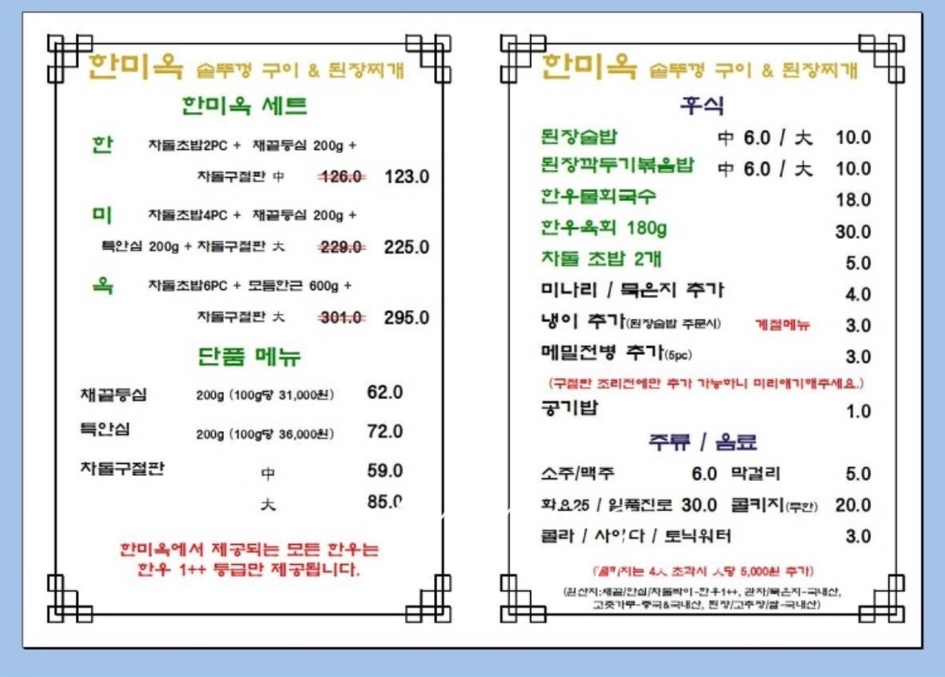 한미옥 이미지