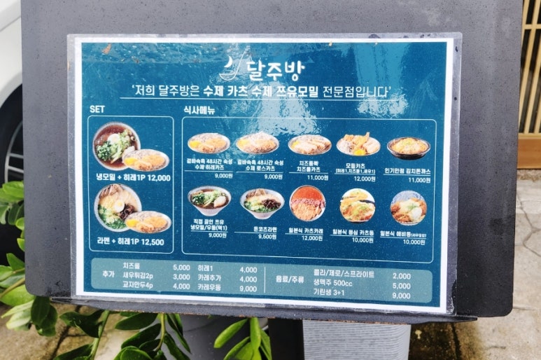 달주방 동탄센트럴파크점 이미지