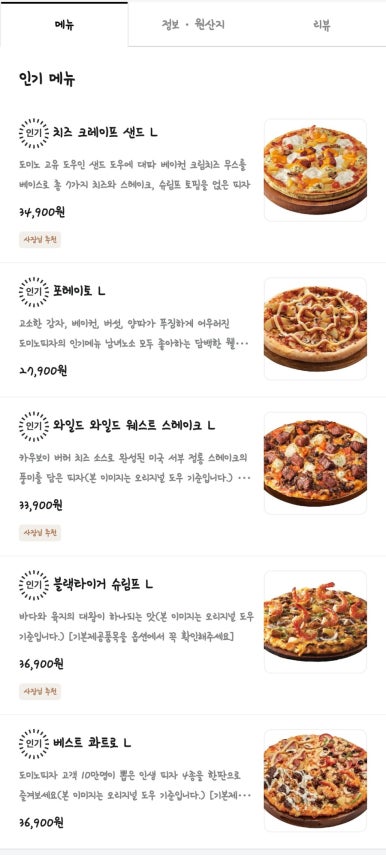 도미노피자 대덕점 이미지