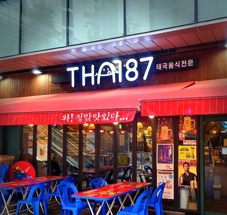 타이팔칠 (Thai87) 대표 사진