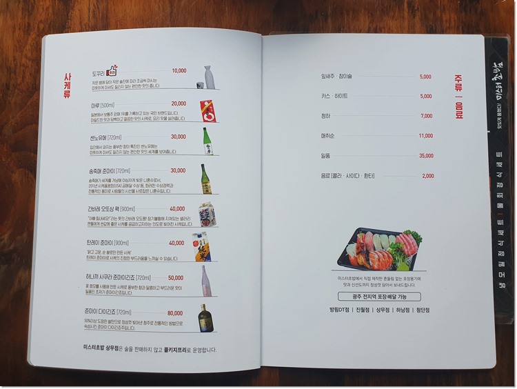 미스터초밥 진월점 이미지