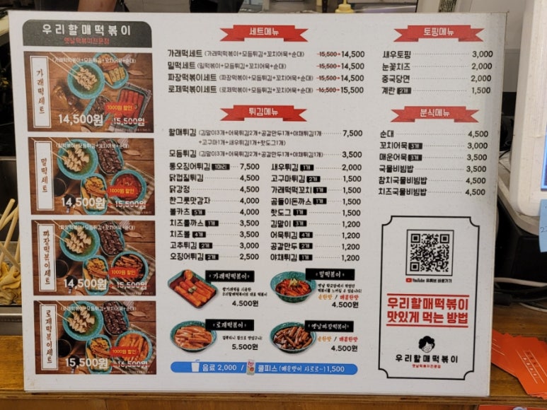 우리할매떡볶이 진주혁신점 이미지