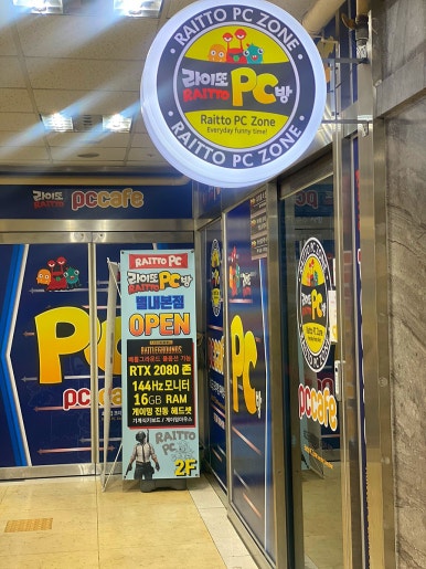 라이또PC별내 이미지