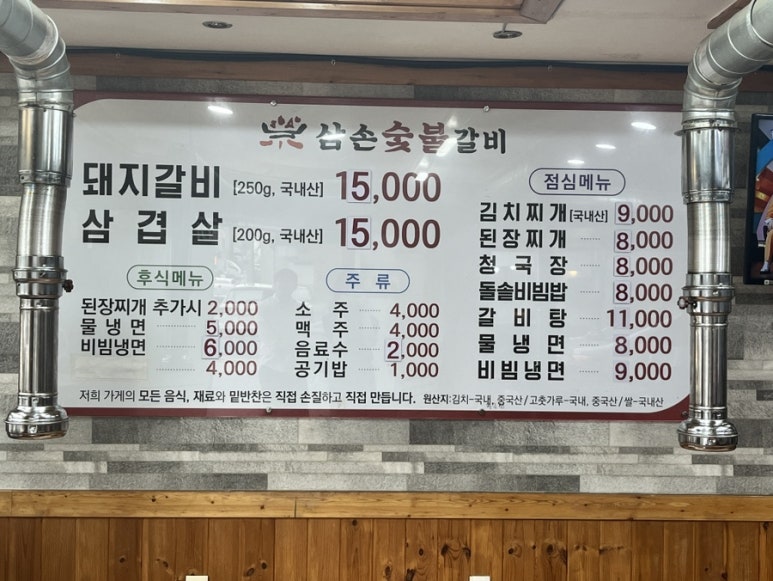 삼손숯불갈비 이미지