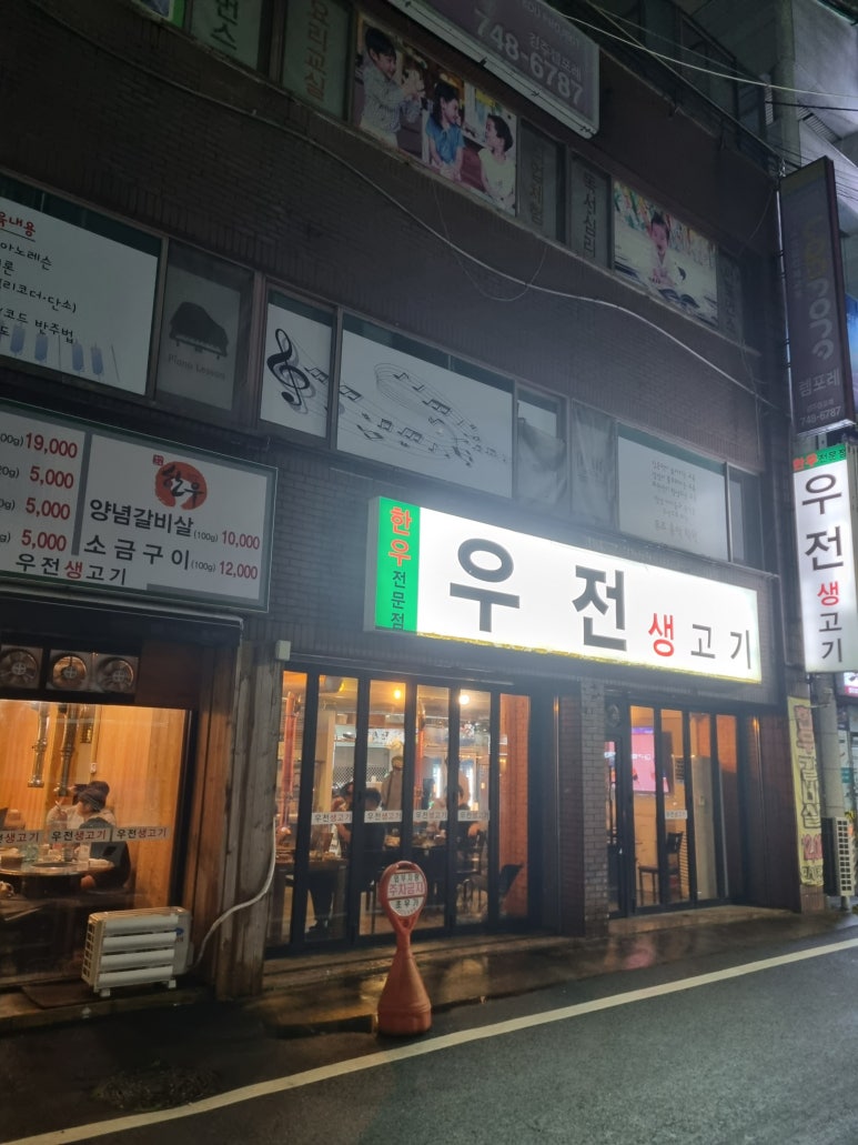 우전생고기 이미지
