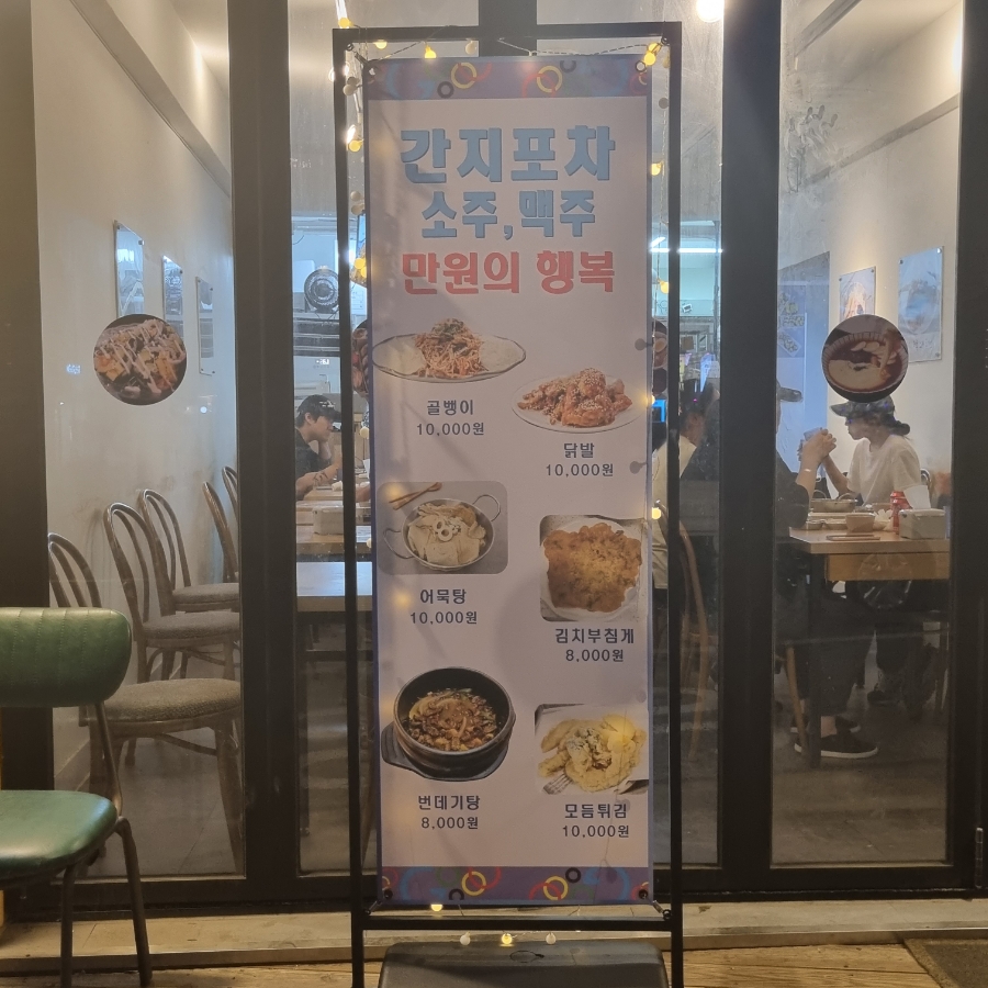행복포차&김밥 이미지