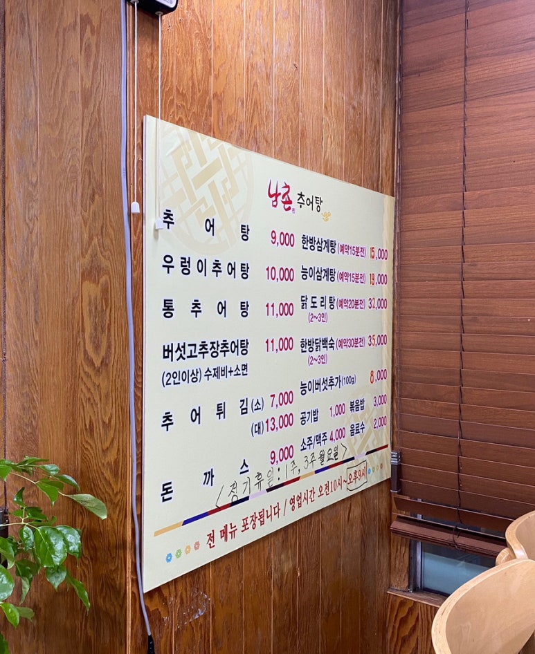남촌추어탕 이미지