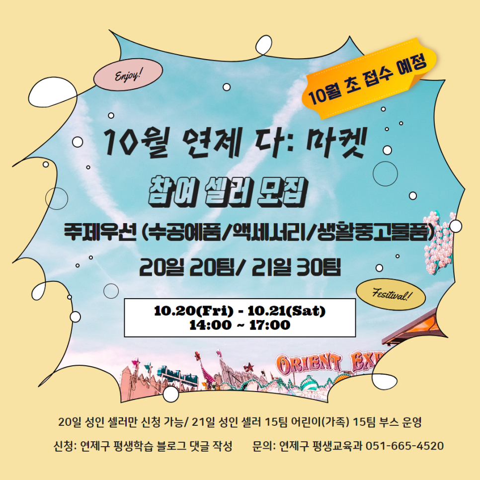 연제마켓 이미지