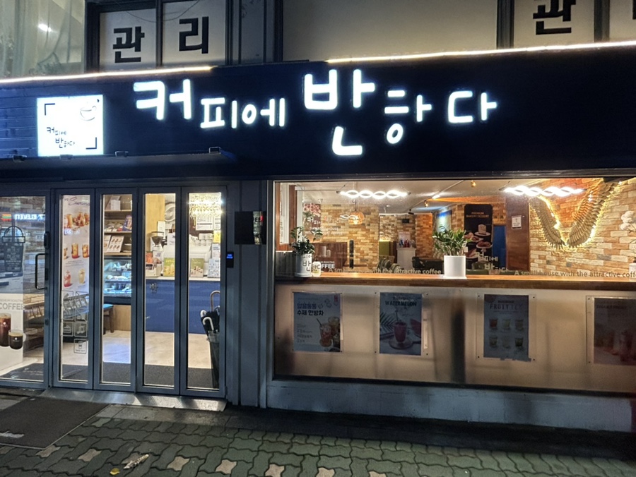 커피에반하다상수점 이미지