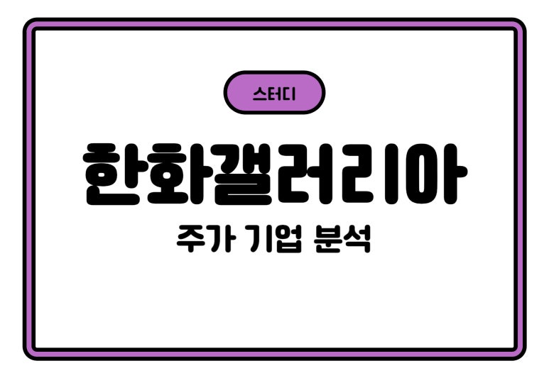 한화갤러리아타임월드메종갤러리아대전 이미지