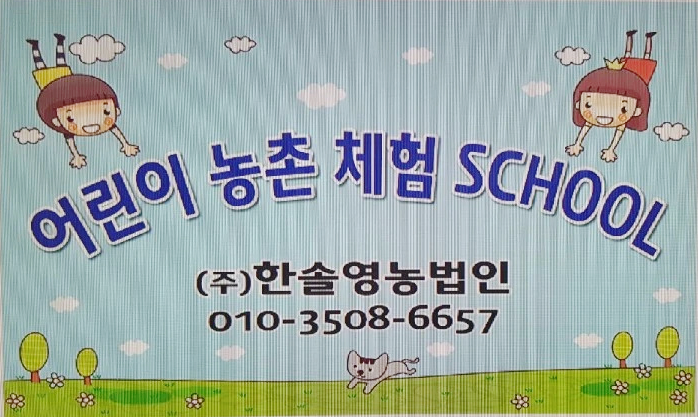 한솔영농 이미지
