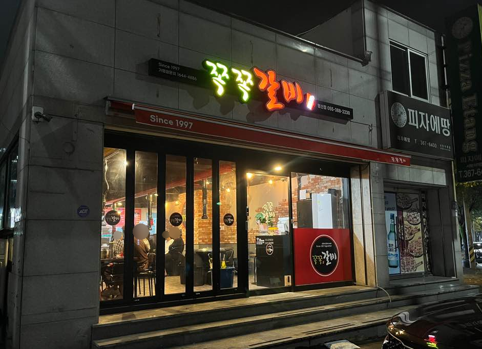 쪽쪽갈비평산점 이미지