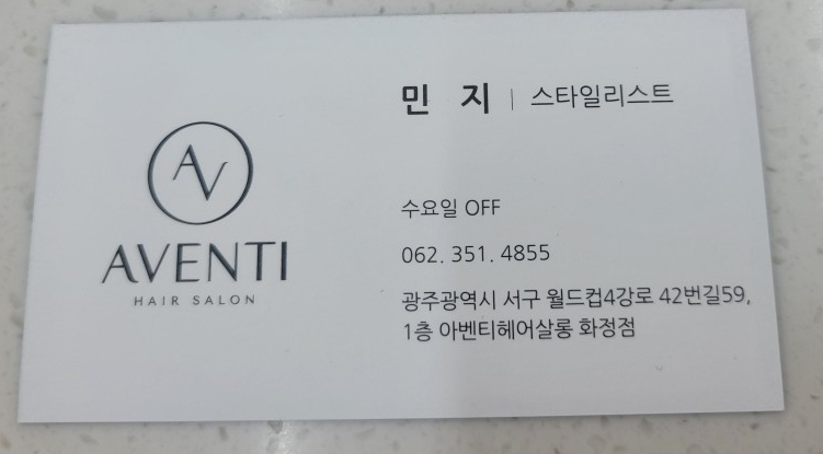 아벤티헤어살롱 이미지