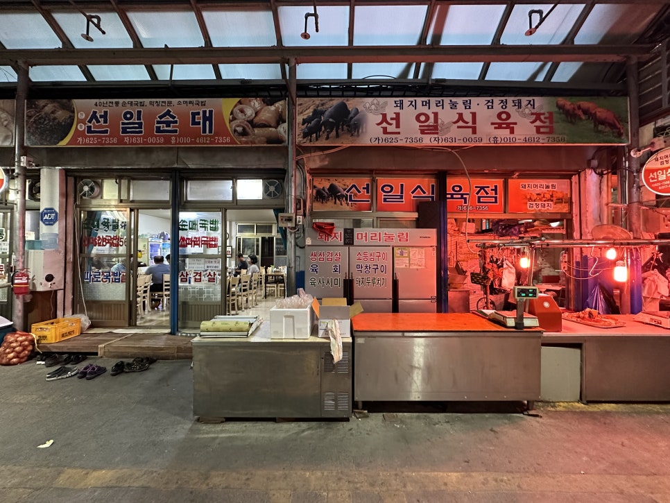 선일식육점 이미지