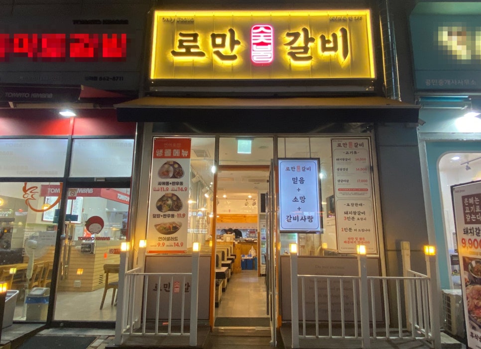 로만숯불갈비 이미지