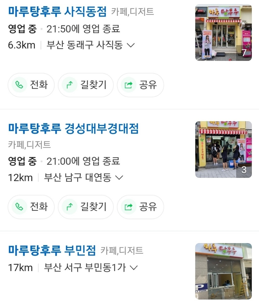 마루탕후루부경대점 이미지