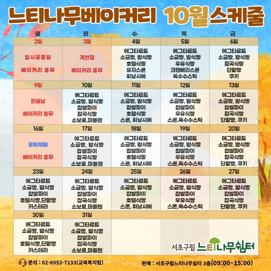 느티나무 베이커리 이미지