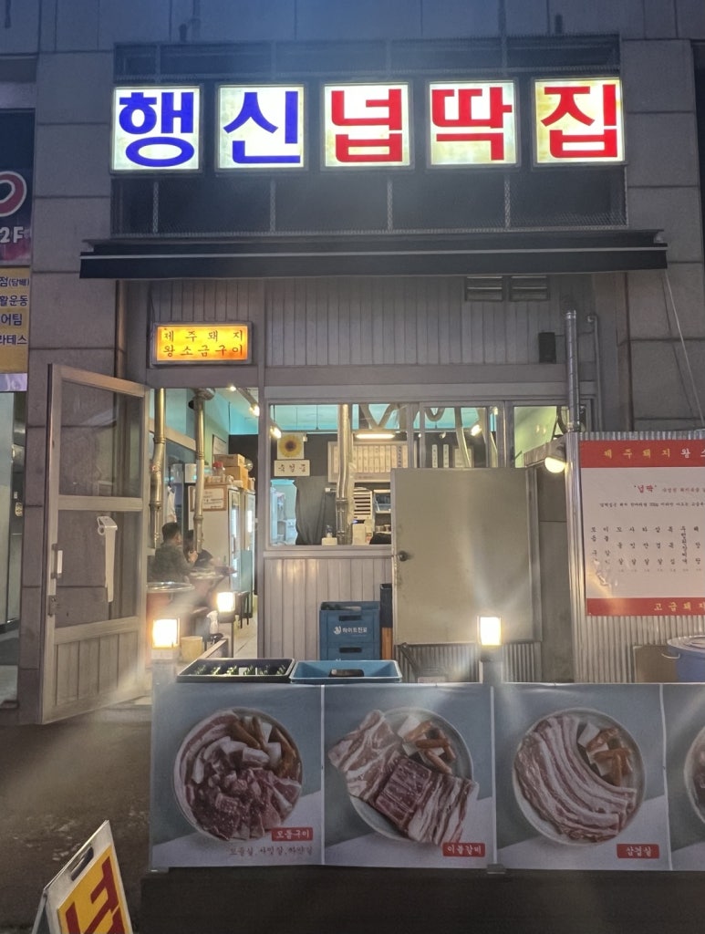 행신넙딱집 이미지
