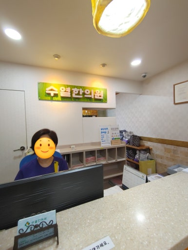 수열한의원 이미지