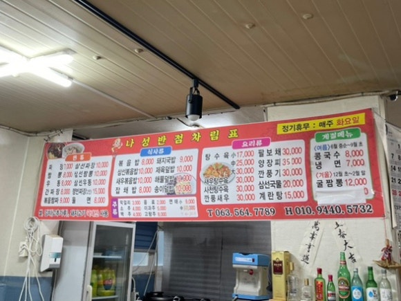 나성반점 이미지