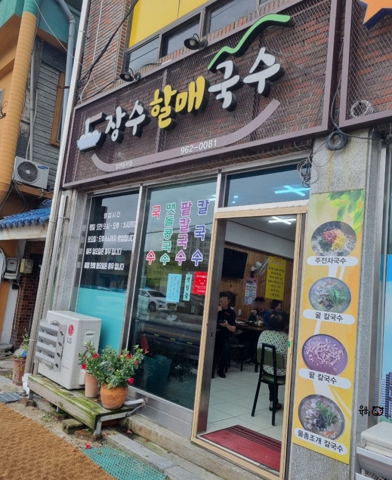 장수할매국수 이미지