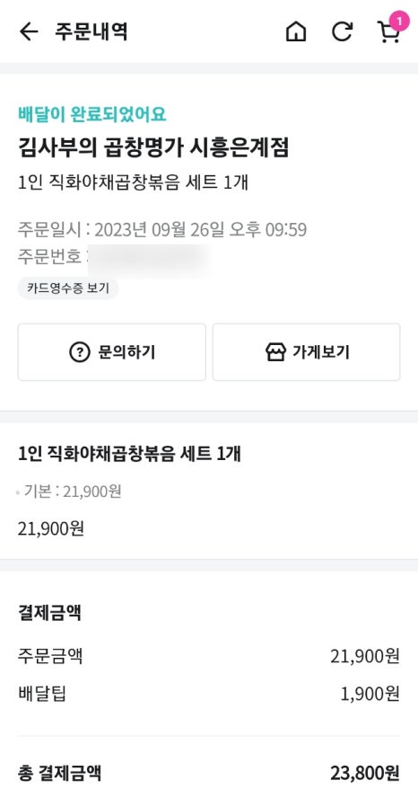 김사부의곱창명가은계 이미지