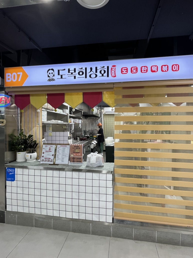 도복희상회 이미지