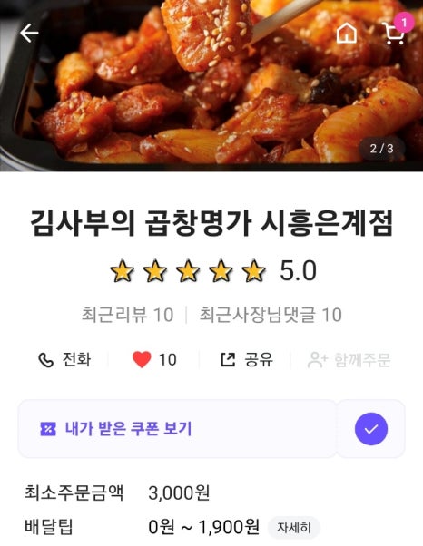 김사부의곱창명가은계 이미지