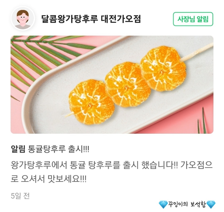 달콤왕가탕후루대전 이미지