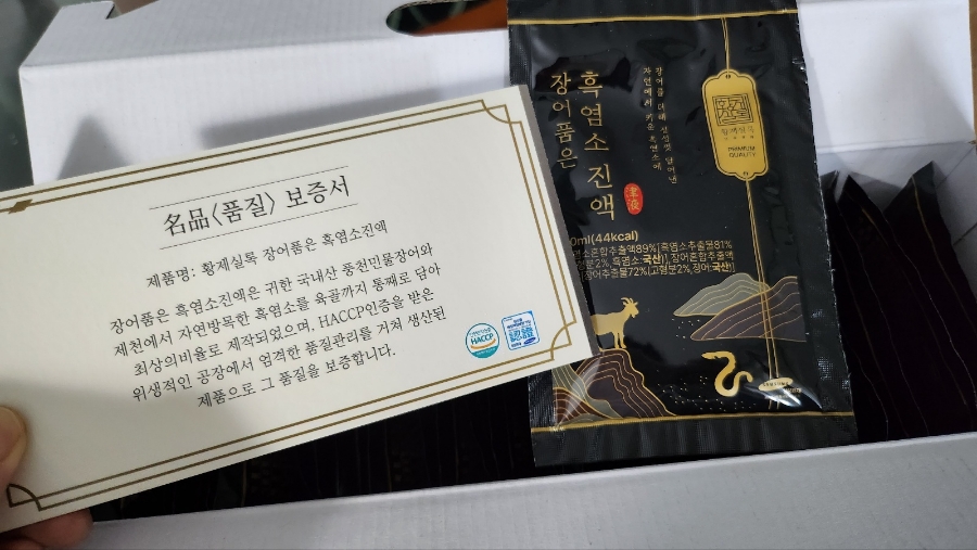 황제흑염소 이미지