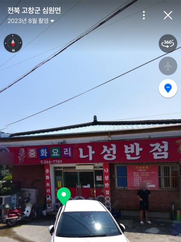 나성반점 이미지