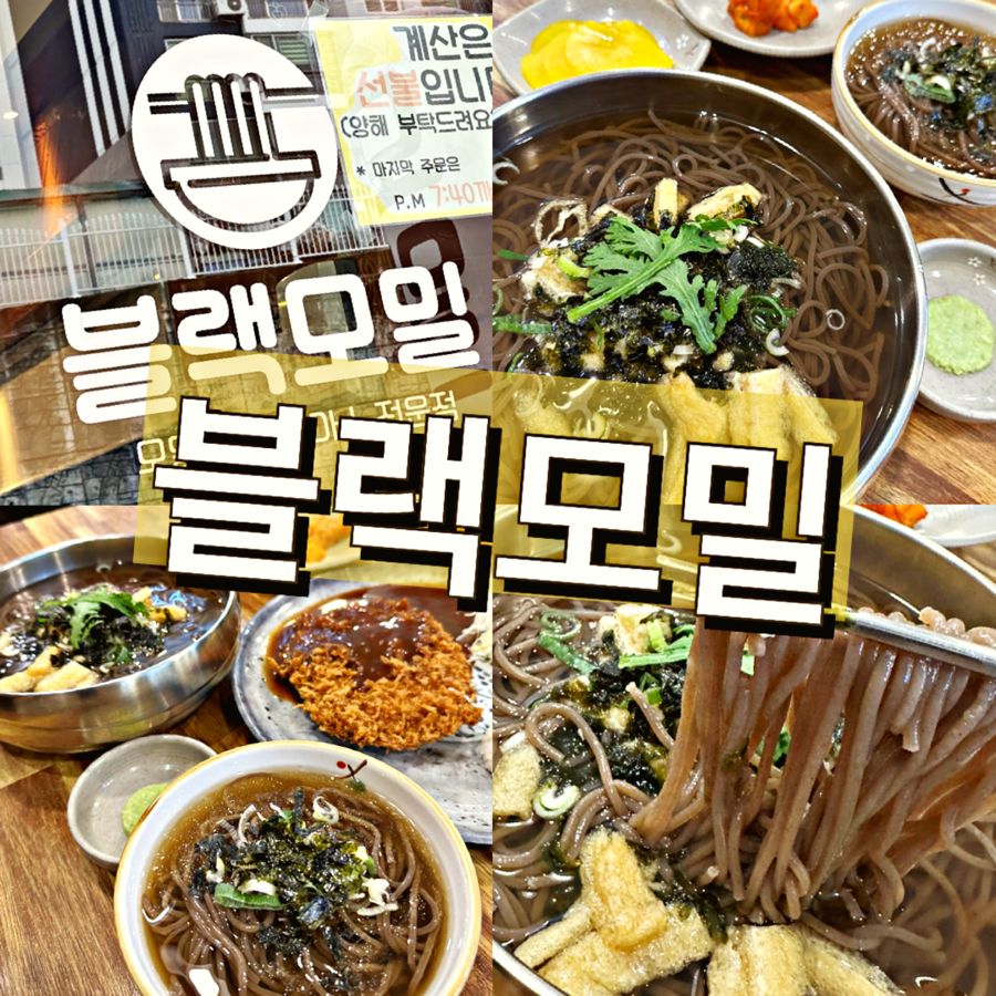 블랙모밀 이미지
