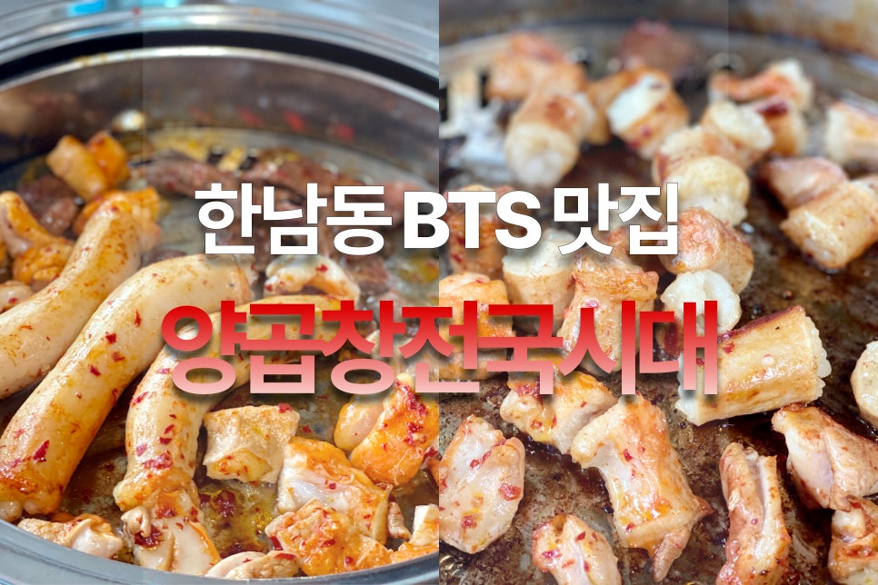 양곱창전국시대 이미지