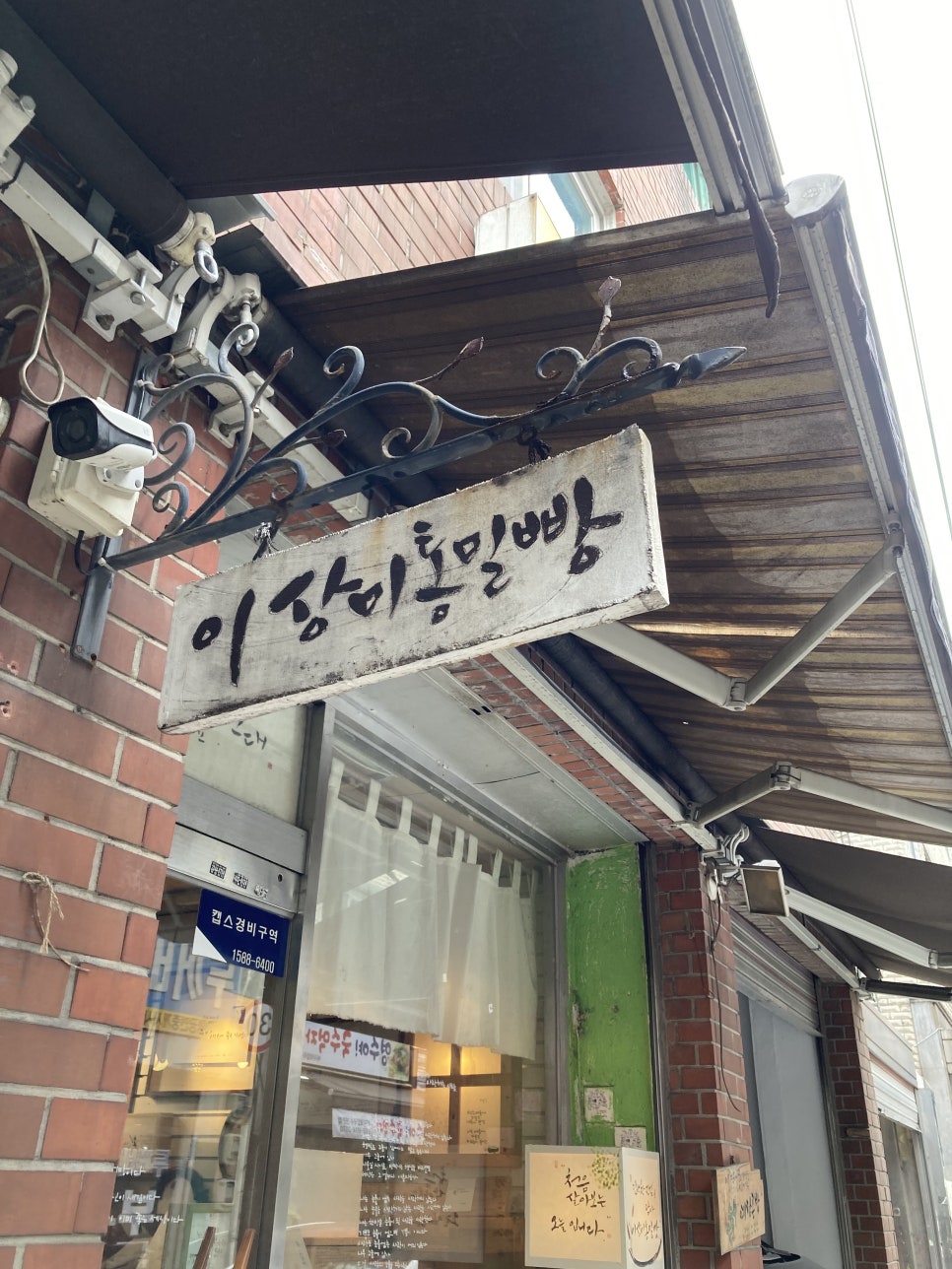 이상미통밀빵 이미지