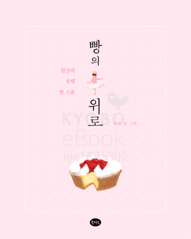 달콤한위로 이미지
