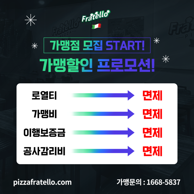 피자프라텔로 이미지