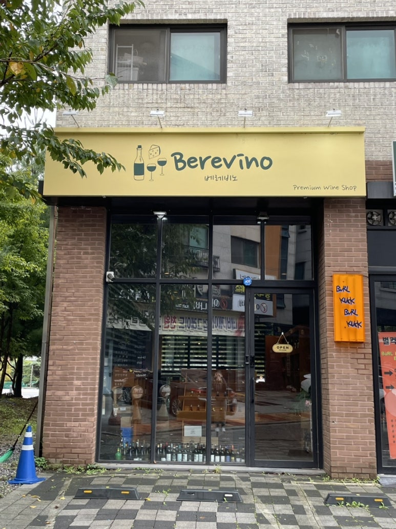 베레비노 이미지