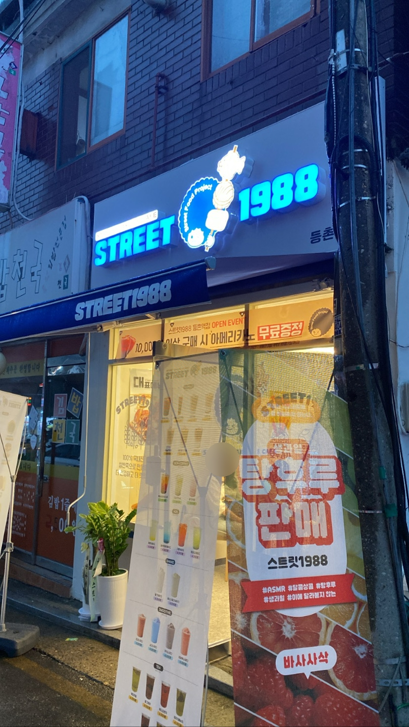스트릿1988 등촌역점 이미지