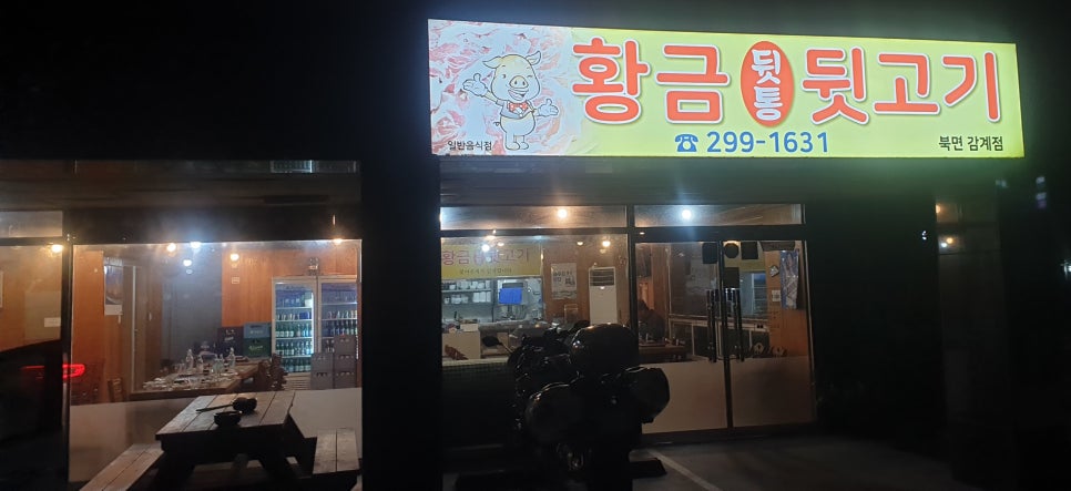 북면뒷고기 이미지