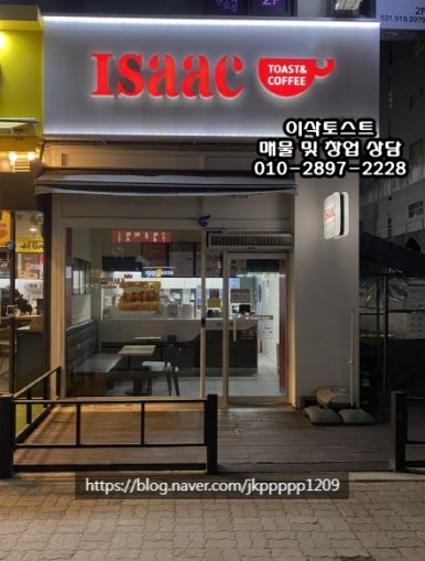 이삭토스트대구 이미지