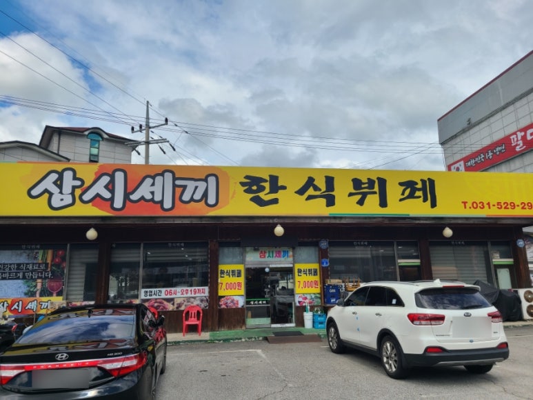 삼시세끼 한식뷔페 이미지