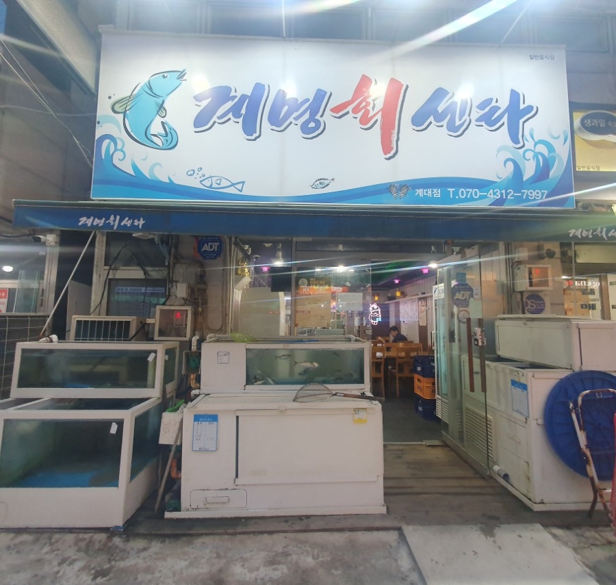 계명회센타 이미지
