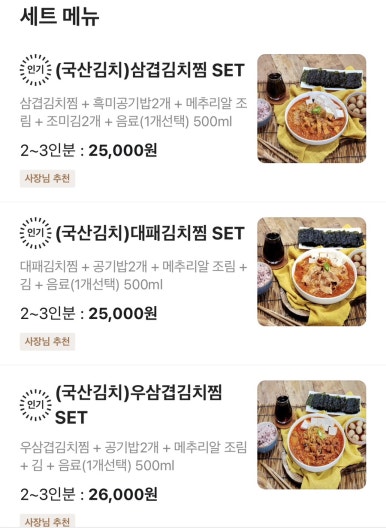 김치찜은 못참지(양산점) 이미지