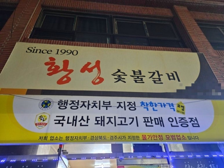 황성한우 숯불갈비 이미지